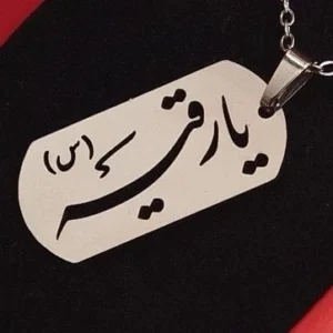Military-Inspired Stainless Steel Pendant of Ya Ruqayyah (AS) with CNC Engraving