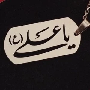 Military-Inspired Stainless Steel Ya Ali (AS) Pendant Necklace with CNC Engraving – Islamic Jewelry