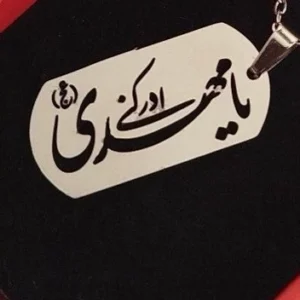 Military-Inspired Stainless Steel Ya Mahdi (AJ) Pendant Necklace with CNC Engraving – Islamic Jewelry