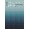 Mokashefat-e-Jadoo-Book-by-Naghmeh-Samini
