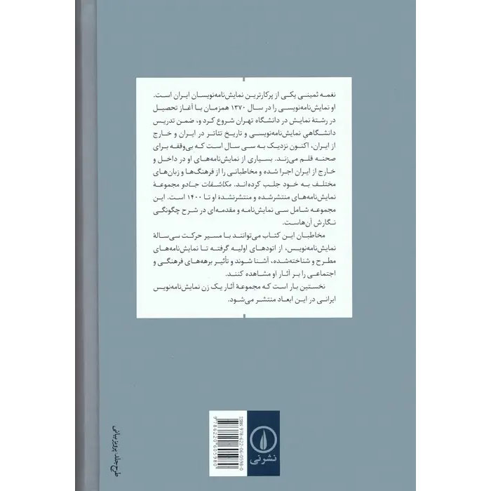 Mokashefat-e Jadoo Book by Naghmeh Samini