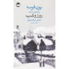 Morgon-og-kveld-Book-by-Jon-Fosse-Farsi