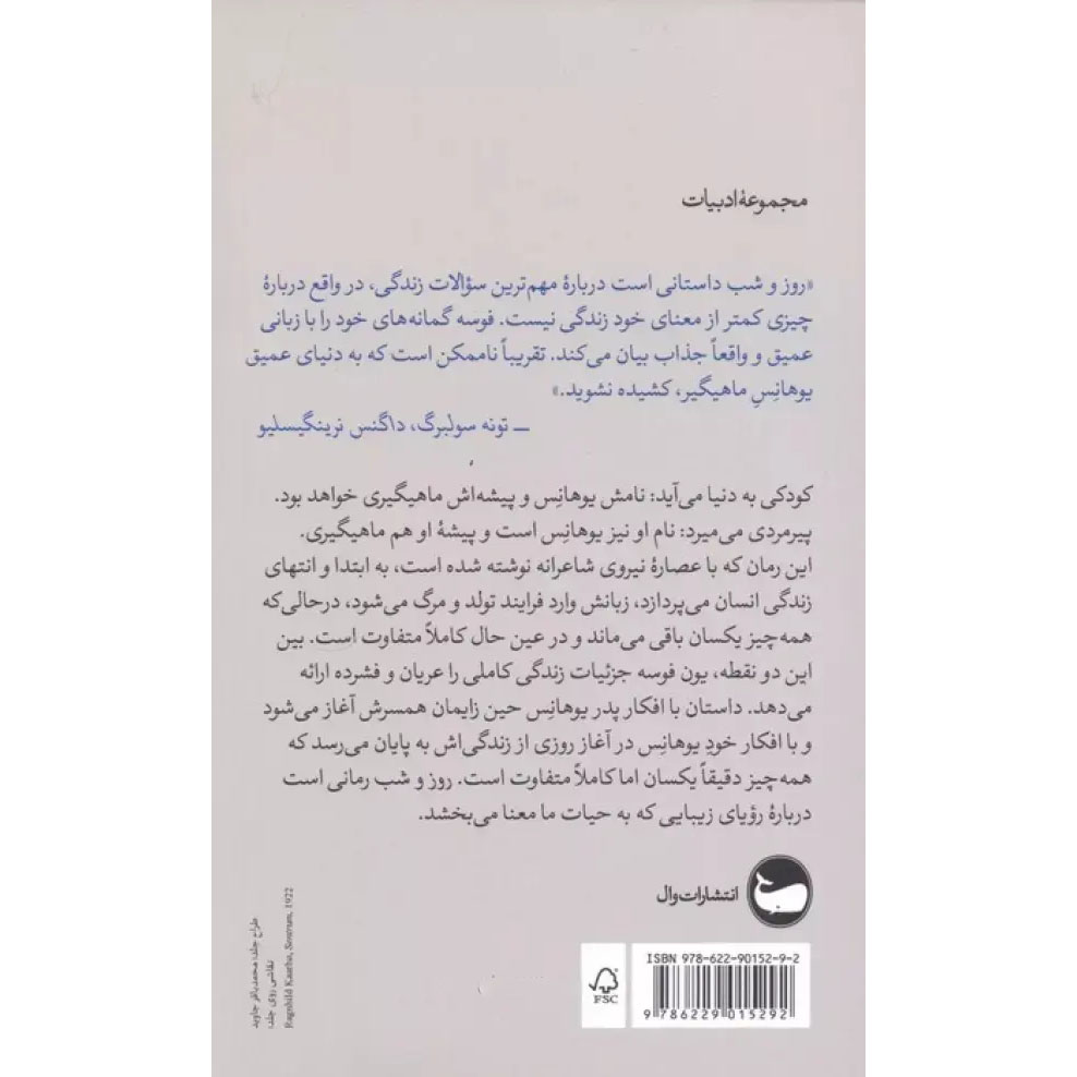 Morgon og kveld Book by Jon Fosse (Farsi)