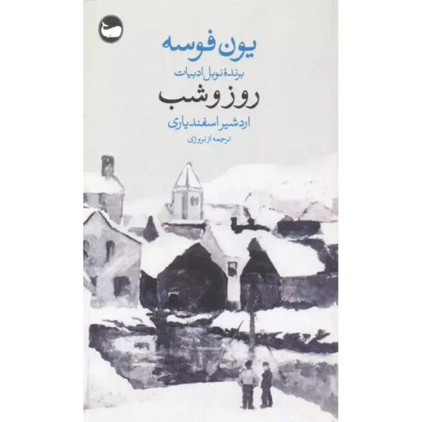 Morgon-og-kveld-Book-by-Jon-Fosse-Farsi