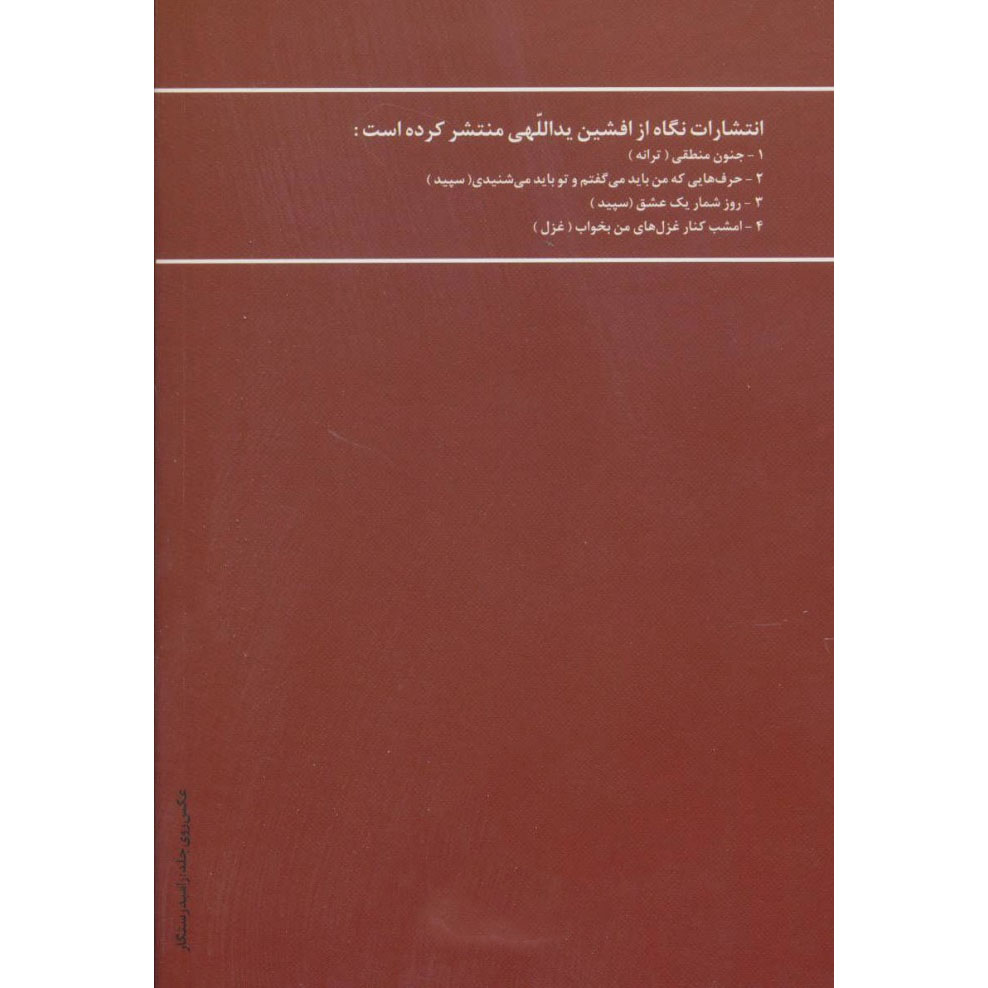 Moshtari-ye Mikadeh-ye Basteh Book by Afshin Yadollahi