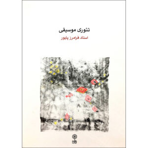 Music Theory Book by Faramarz Payvar