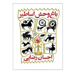 Saadi Chenan ke Hast Book by Mohammad Baghaei (Makan)