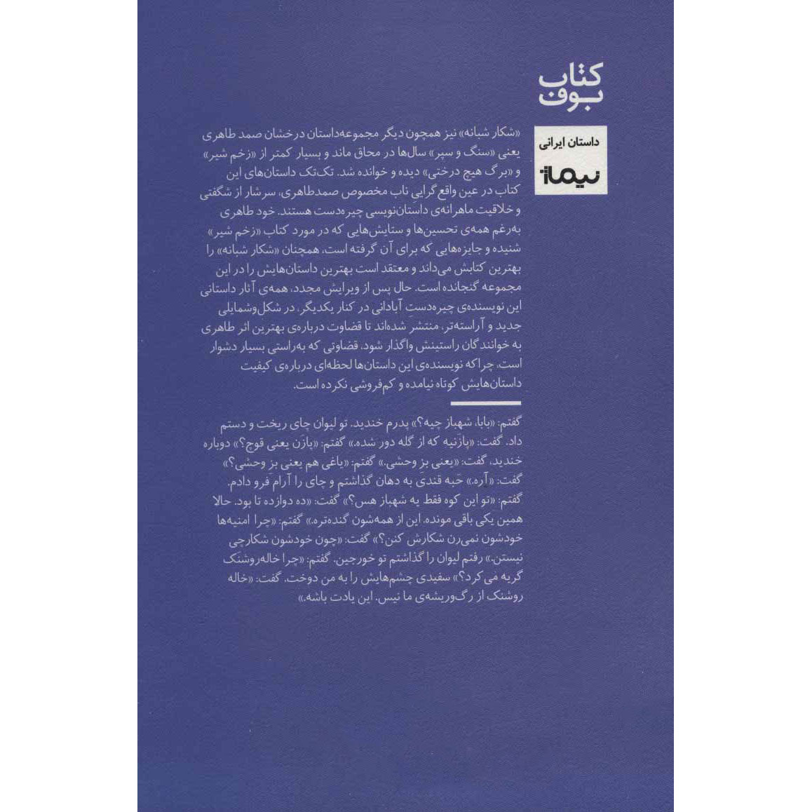 Night Hunting book by Samad Taheri