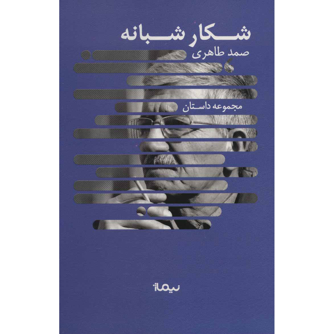 Main image of Night Hunting book by Samad Taheri