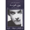 Nightsongs-Book-by-Jon-Fosse-Farsi