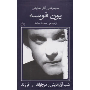 Nightsongs Play by Jon Fosse (Farsi)