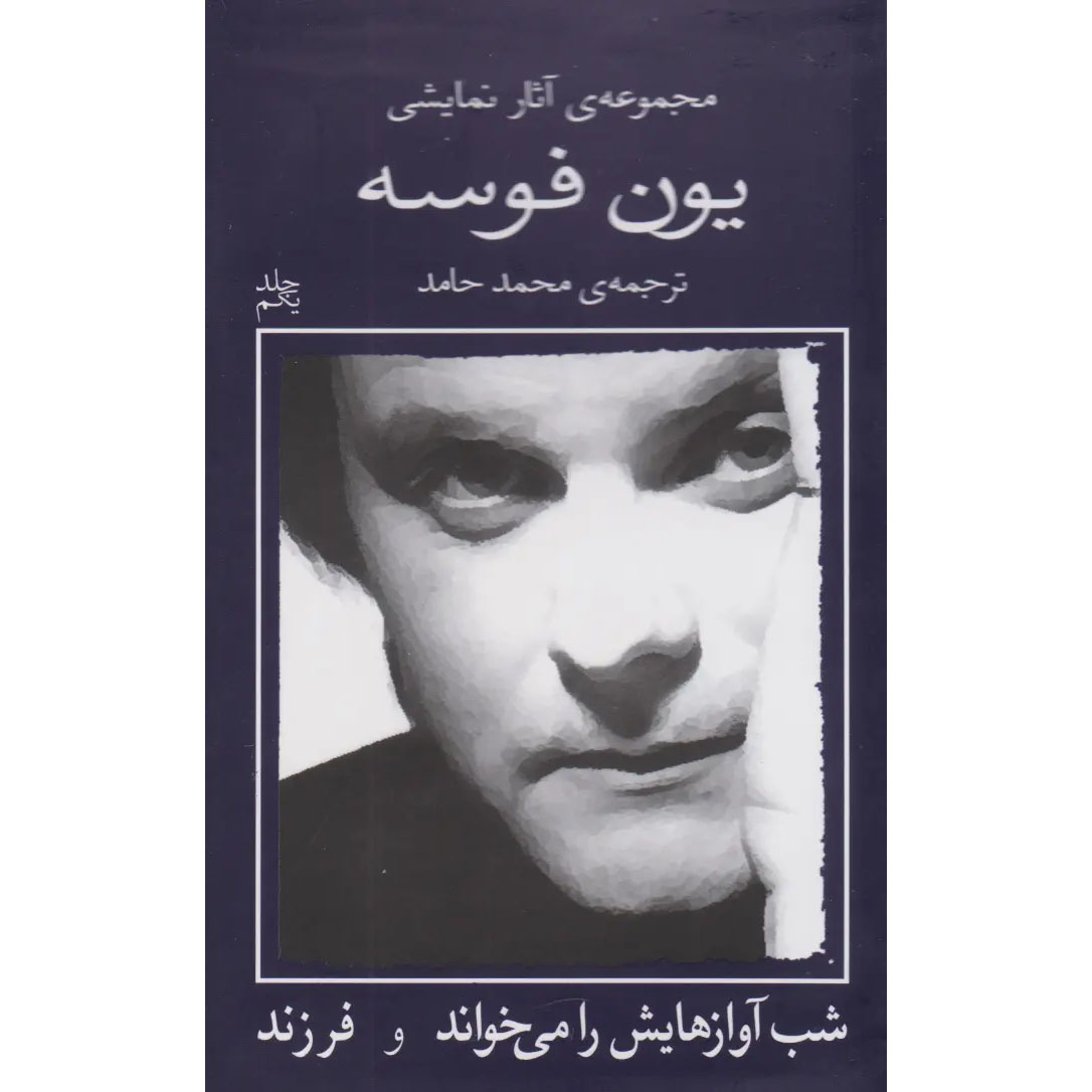 Nightsongs Play by Jon Fosse (Farsi)