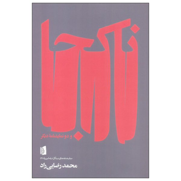 Nowhere-Book-by-Mohammad-Rezaei-Rad-2