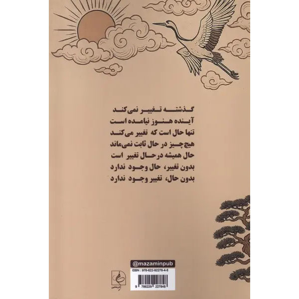 Oneless Oneness: Tao as an Existential Remedy book by Marcel Eschauzier (Farsi)