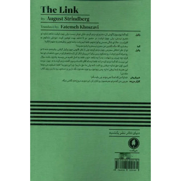 Plays by August Strindberg: The Link (Farsi)