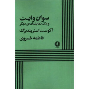 Plays of August Strindberg Third Series (Farsi)