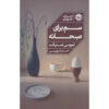 Poison-for-Breakfast-Book-by-Daniel-Handler-Farsi