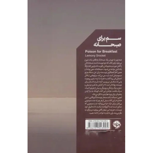 Poison for Breakfast Book by Daniel Handler (Farsi)