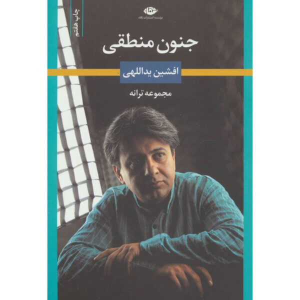 Rational Insanity book by Afshin Yadollahi