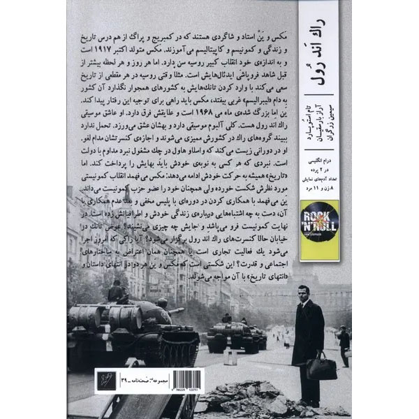 Rock ‘n’ Roll Play by Tom Stoppard (Farsi)