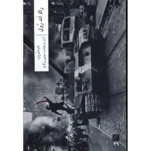 Rock ‘n’ Roll Play by Tom Stoppard (Farsi)