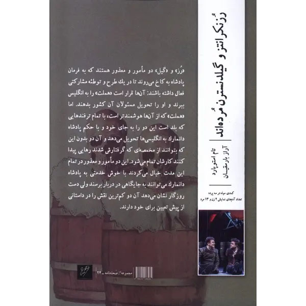 Rosencrantz and Guildenstern Are Dead Play by Tom Stoppard (Farsi)