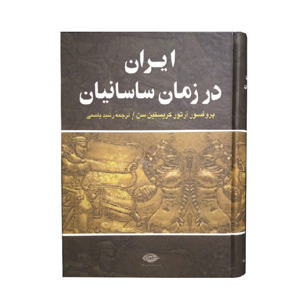 Sassanid-Persia-Iran-Dar-Zaman-e-Sassanian-Book-by-Arthur-Christensen-Farsi
