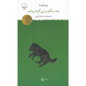 Scenes from a Childhood Book by Jon Fosse (Farsi)