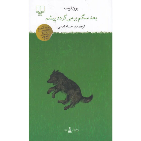Scenes-from-a-Childhood-Book-by-Jon-Fosse-Farsi