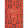 Scoop book by Evelyn Waugh (Farsi)