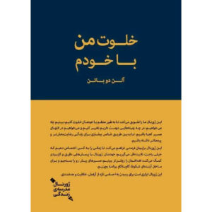 Self-Improvement Journal: A guided journal for vows, goals and aspirations by The School of Life (Farsi)