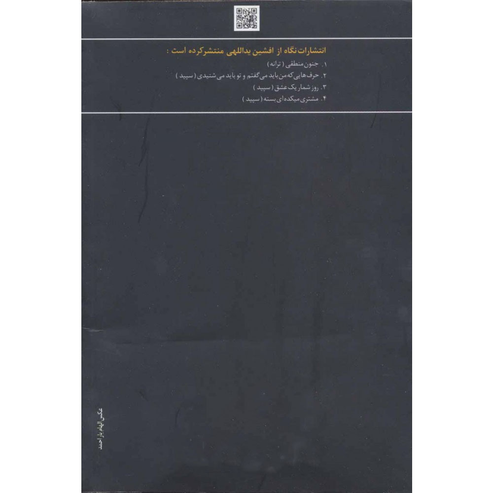 Sleep Beside My Ghazals Tonight book by Afshin Yadollahi