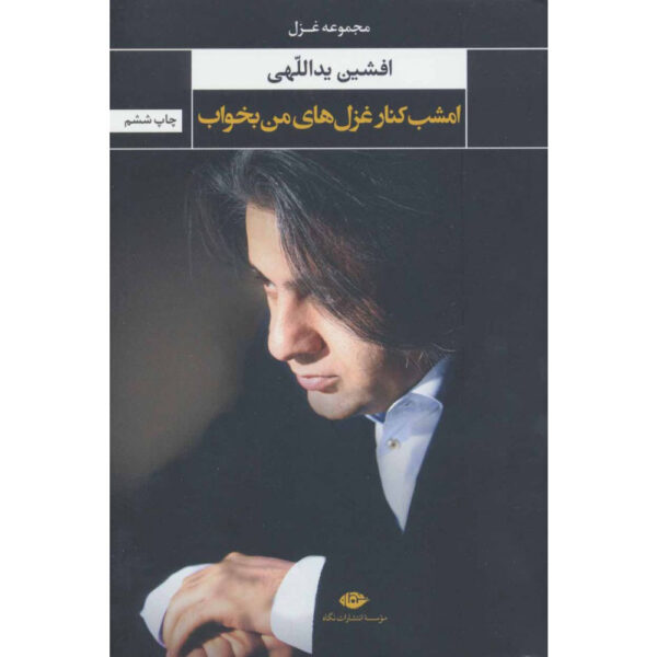 Sleep Beside My Ghazals Tonight book by Afshin Yadollahi