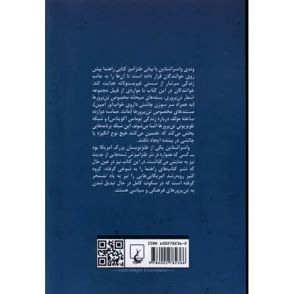 Sloth Book by Wendy Wasserstein (Farsi)