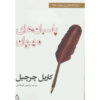 Softcops-Book-by-Caryl-Churchill-Farsi