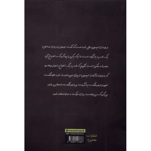 Start Less, Finish More: Building Strategic Agility with Objectives and Key Results by Dan Montgomery (Farsi)