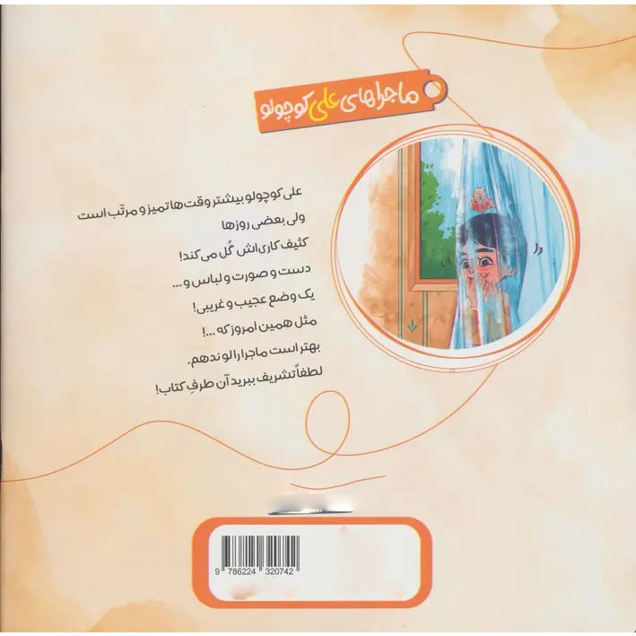 Stork Book by Mohammad Mohajerani