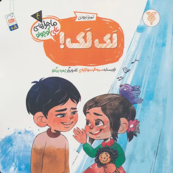 Stork-Book-by-Mohammad-Mohajerani