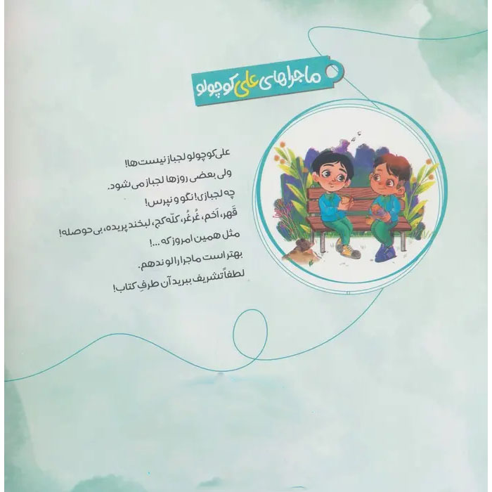 Stubborn Play Book by Mohammad Mohajerani