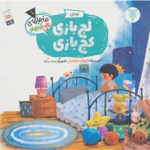 Stubborn Play Book by Mohammad Mohajerani