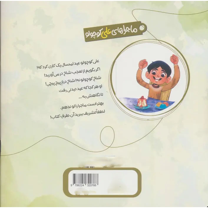 Sweet Milk Book by Mohammad Mohajerani