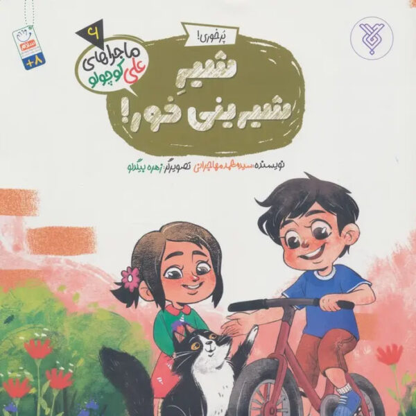 Sweet-Milk-Book-by-Mohammad-Mohajerani