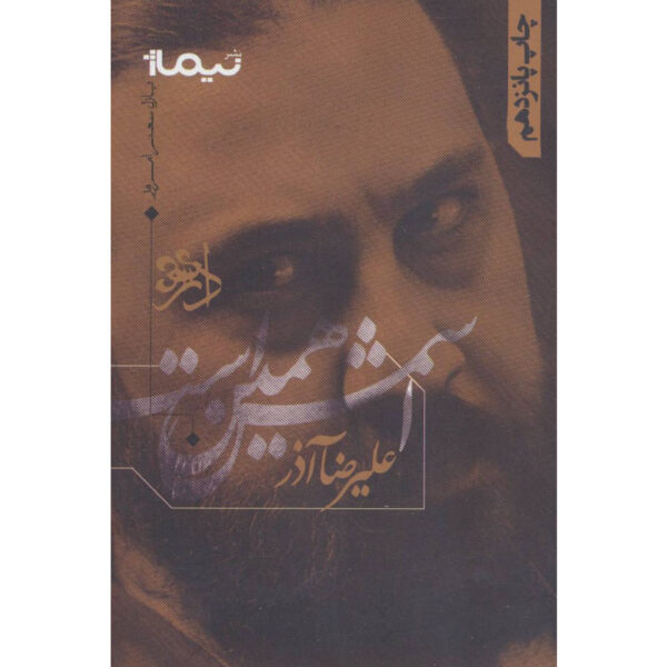 That’s Its Name book by Alireza Azar