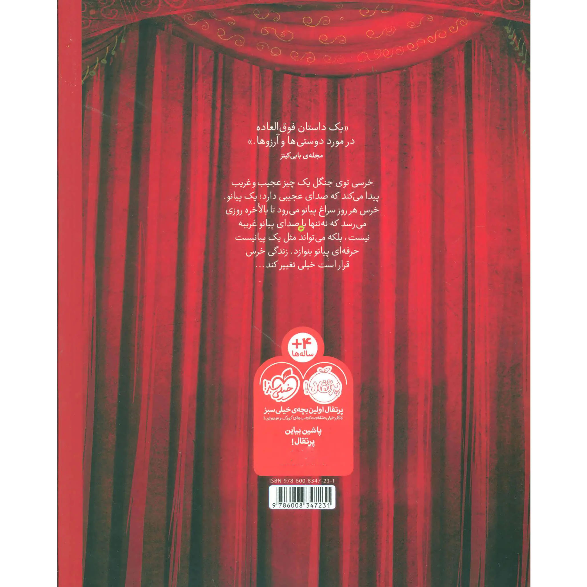 The Bear and the Piano Book by David Litchfield (Farsi)