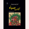 The Black Books book by C.G. Jung (Farsi)