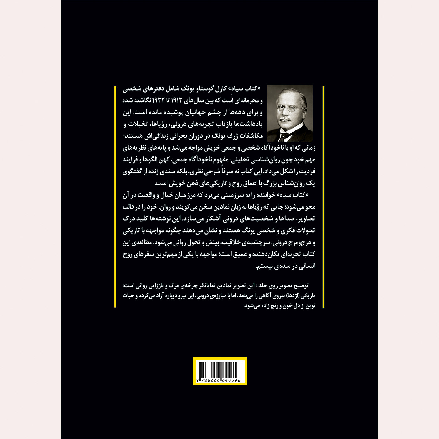 The Black Books book by C.G. Jung (Farsi)