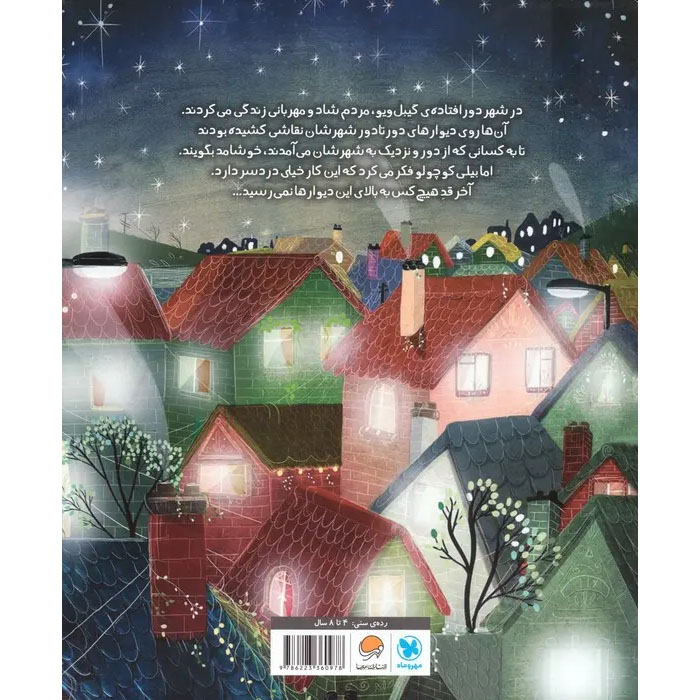 The Boy and the Giant Book by David Litchfield (Farsi)