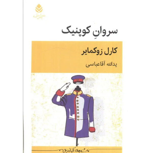 The-Captain-of-Kopenick-Play-by-Carl-Zuckmayer-Farsi