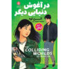 The-Colliding-Worlds-of-Mina-Lee-Book-by-Ellen-Oh-Farsi