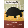The-Complete-TurtleTrader-Book-by-Michael-Covel-Farsi